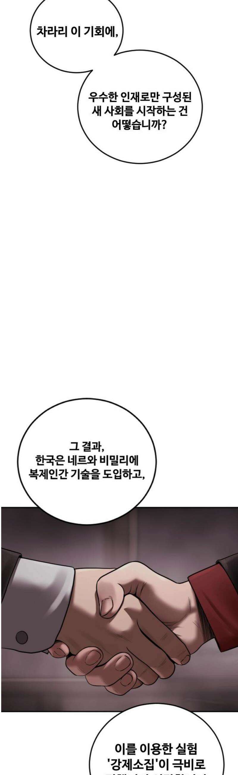 강제소집 18화  프로젝트 下 21