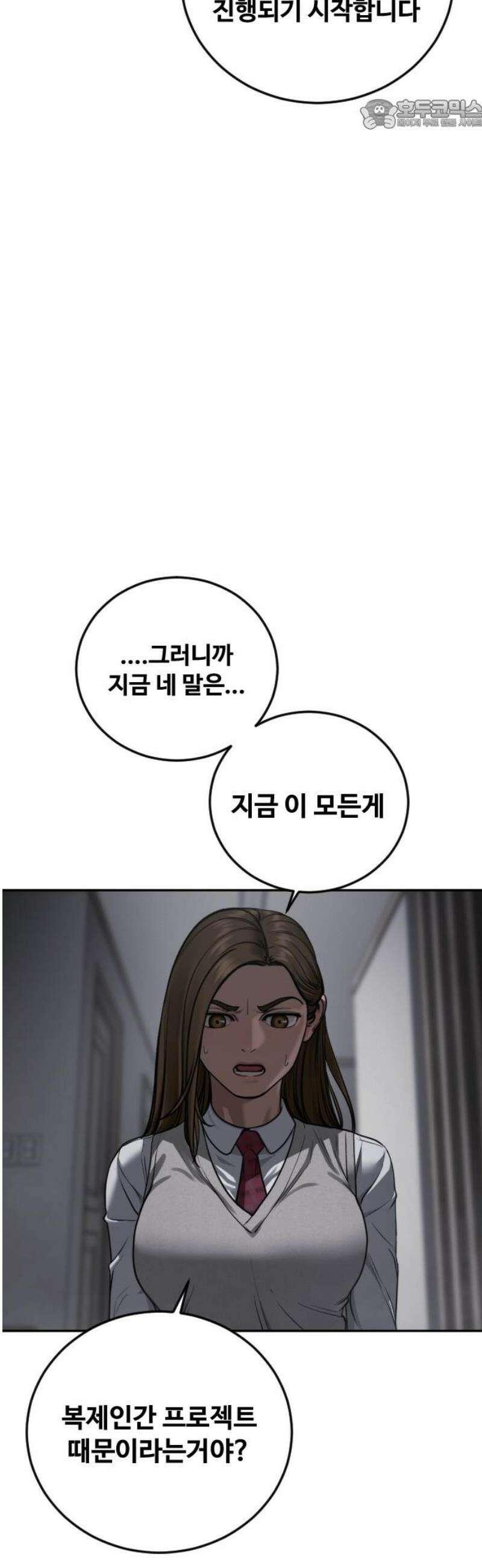 강제소집 18화  프로젝트 下 22