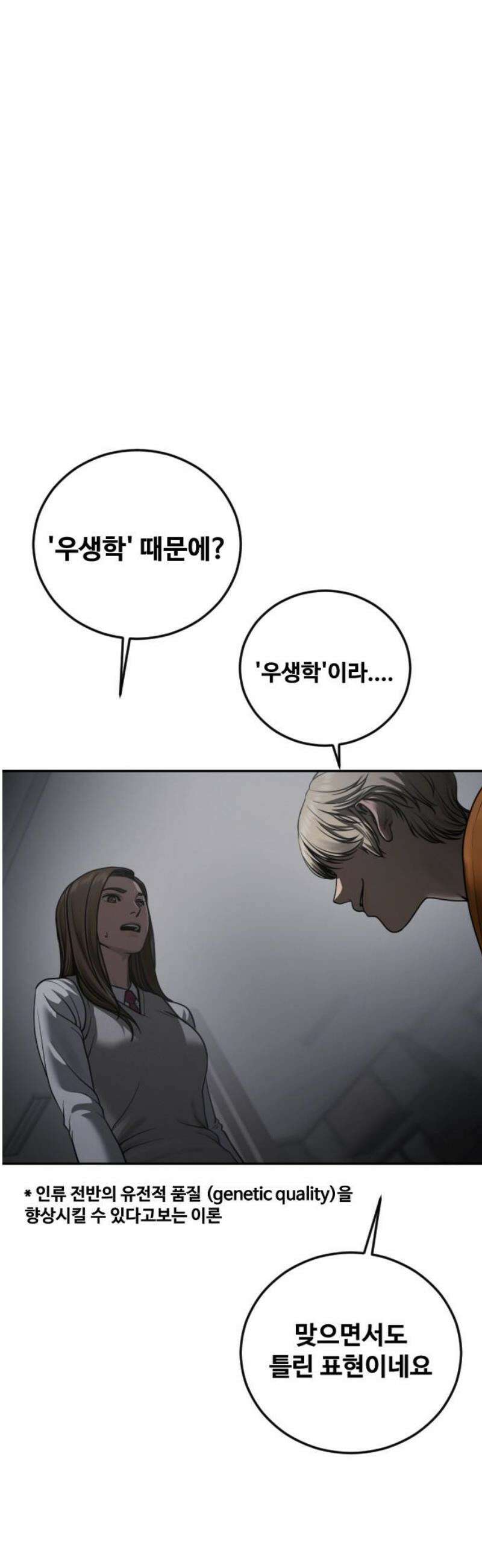 강제소집 18화  프로젝트 下 23
