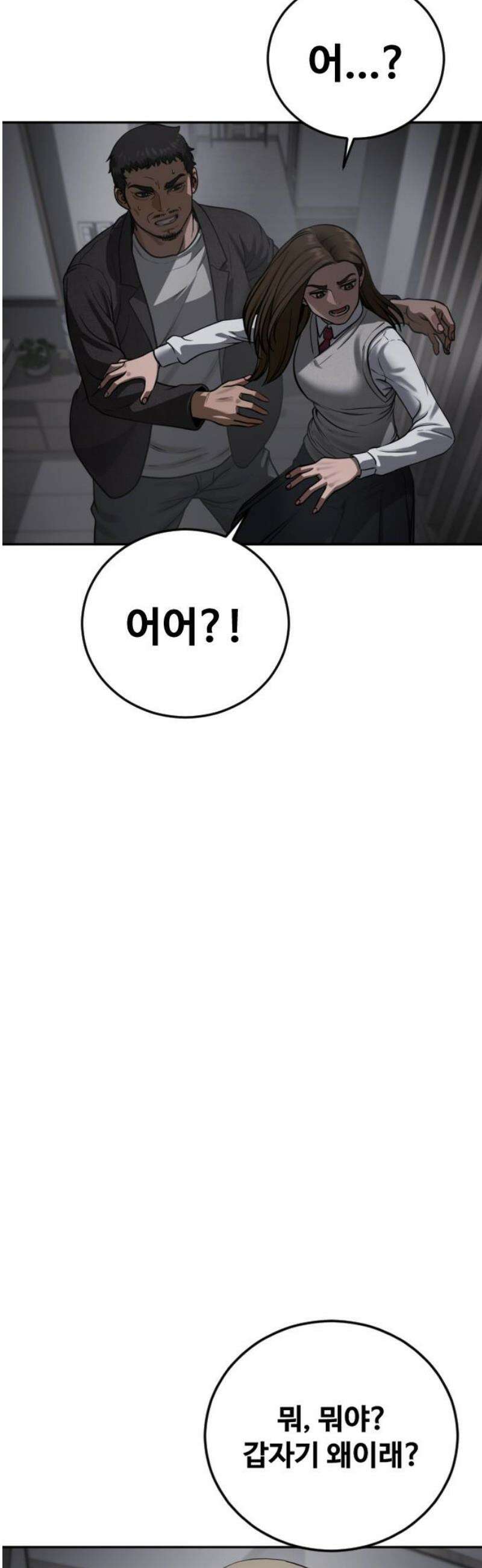 강제소집 18화  프로젝트 下 25