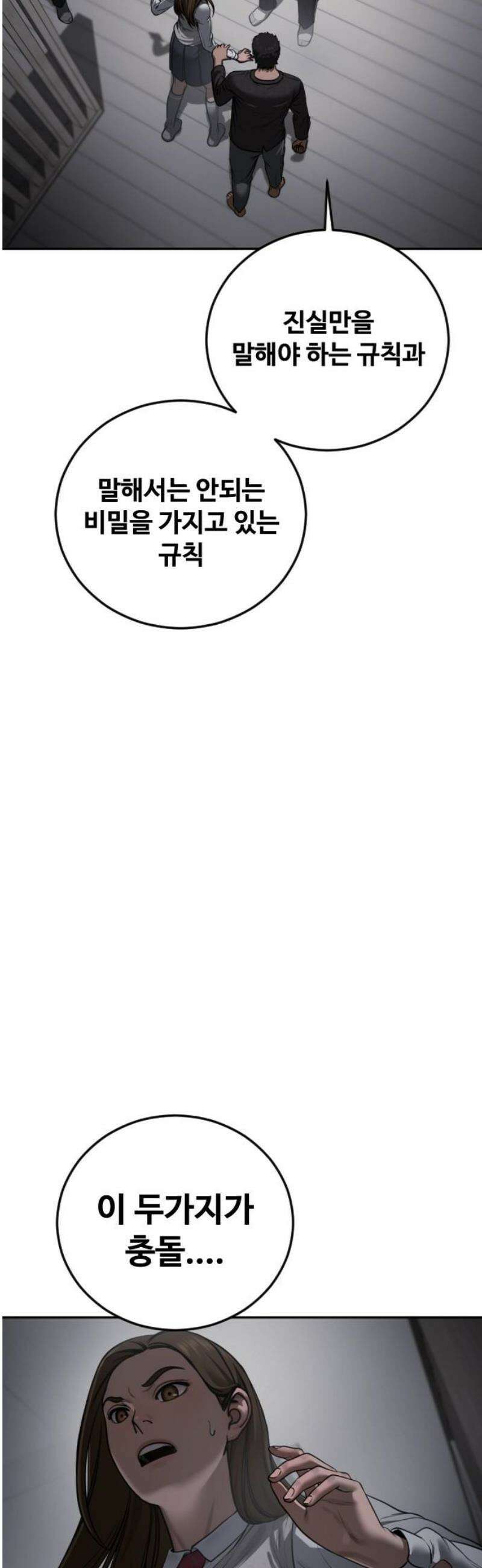강제소집 18화  프로젝트 下 27