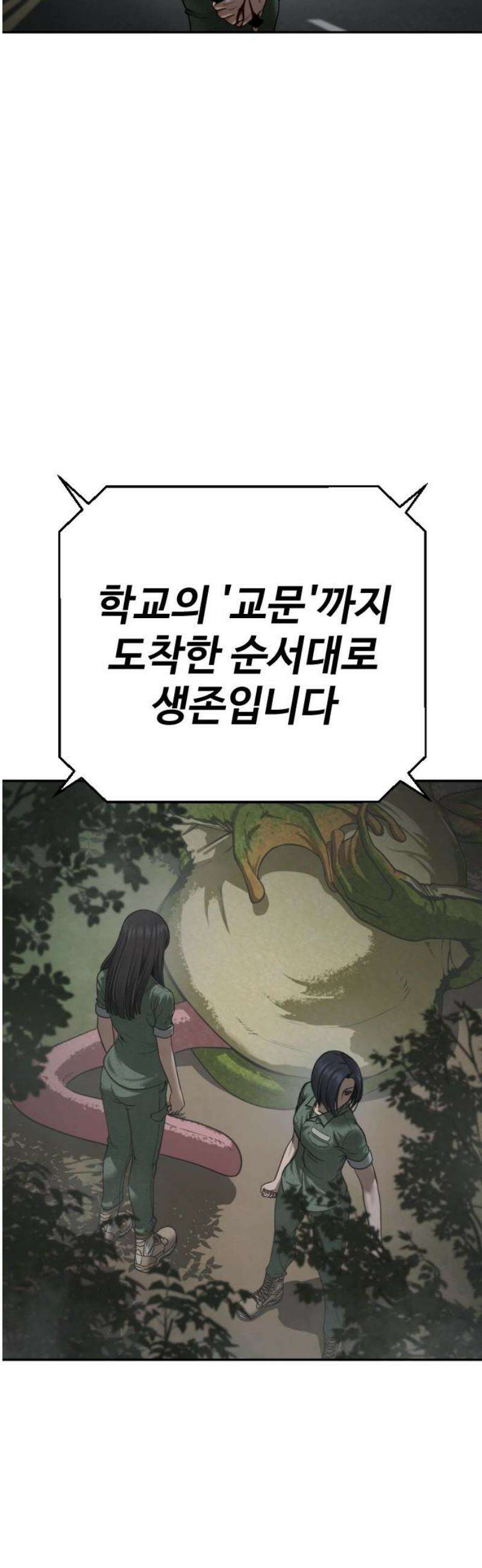 강제소집 18화  프로젝트 下 38