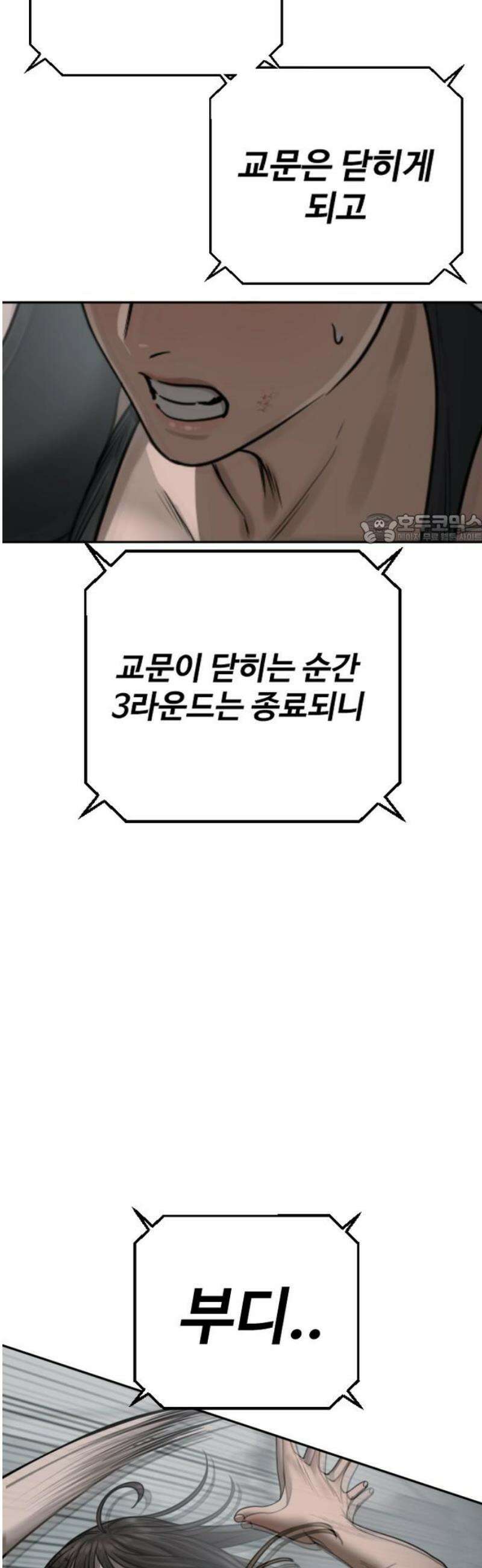 강제소집 18화  프로젝트 下 41