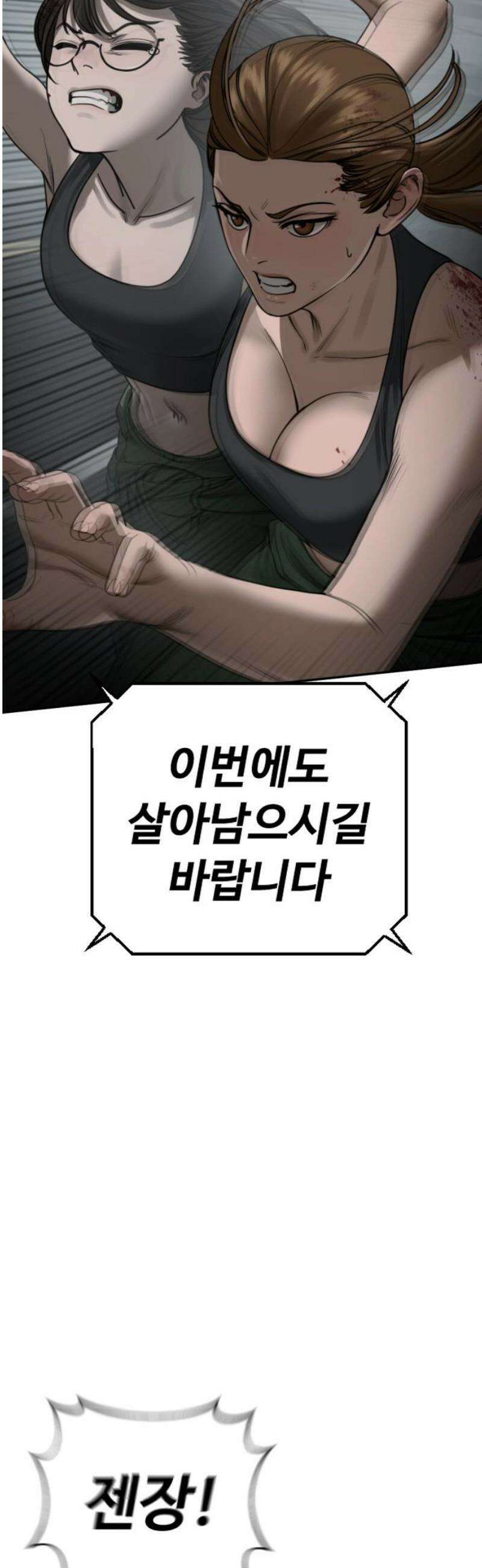 강제소집 18화  프로젝트 下 42