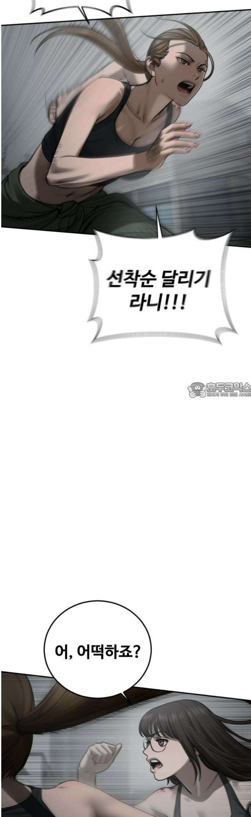 강제소집 18화  프로젝트 下 43