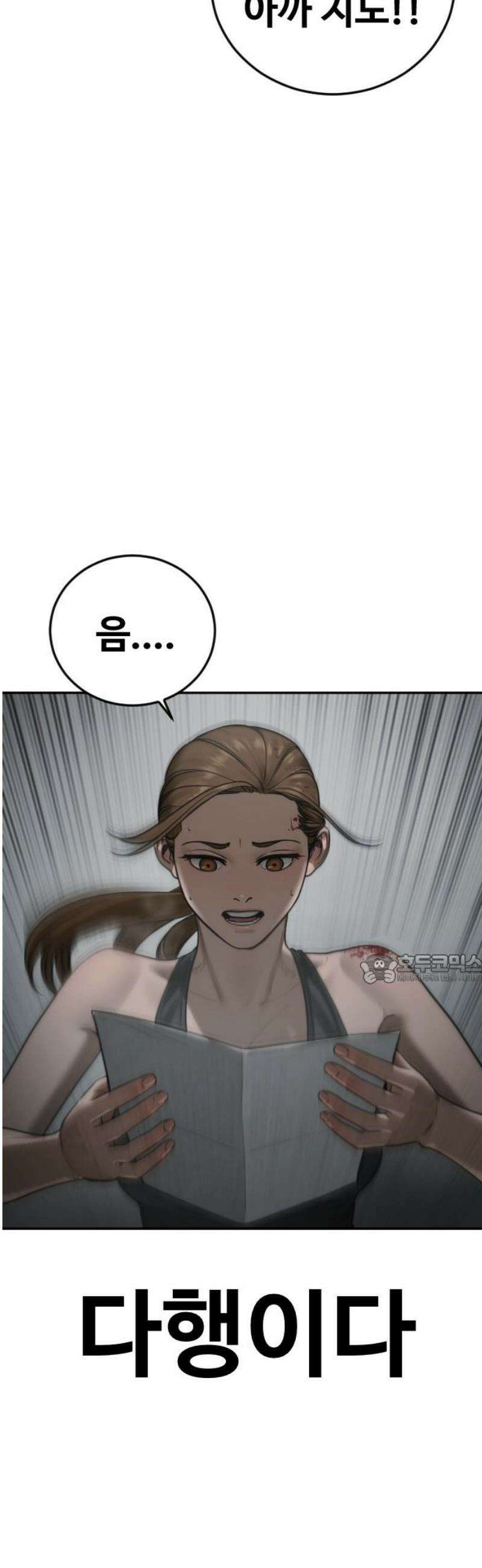 강제소집 18화  프로젝트 下 45