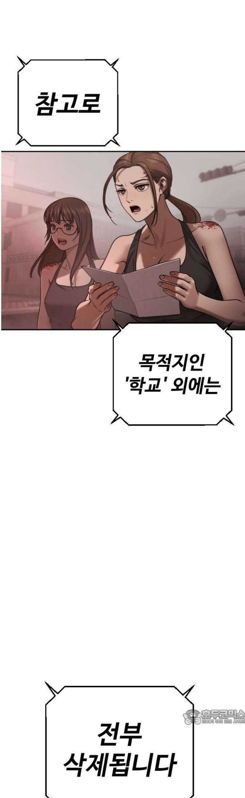 강제소집 18화  프로젝트 下 49