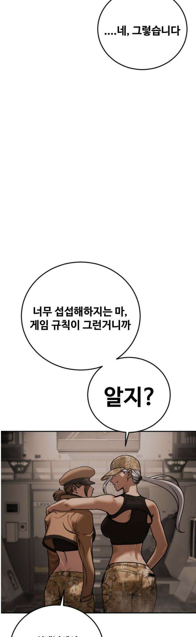 강제소집 18화  프로젝트 下 68