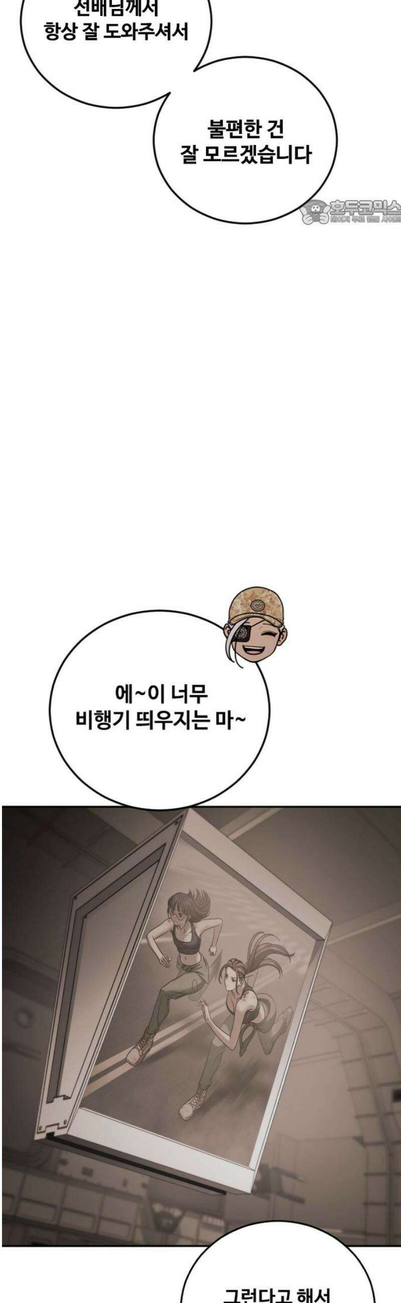 강제소집 18화  프로젝트 下 69