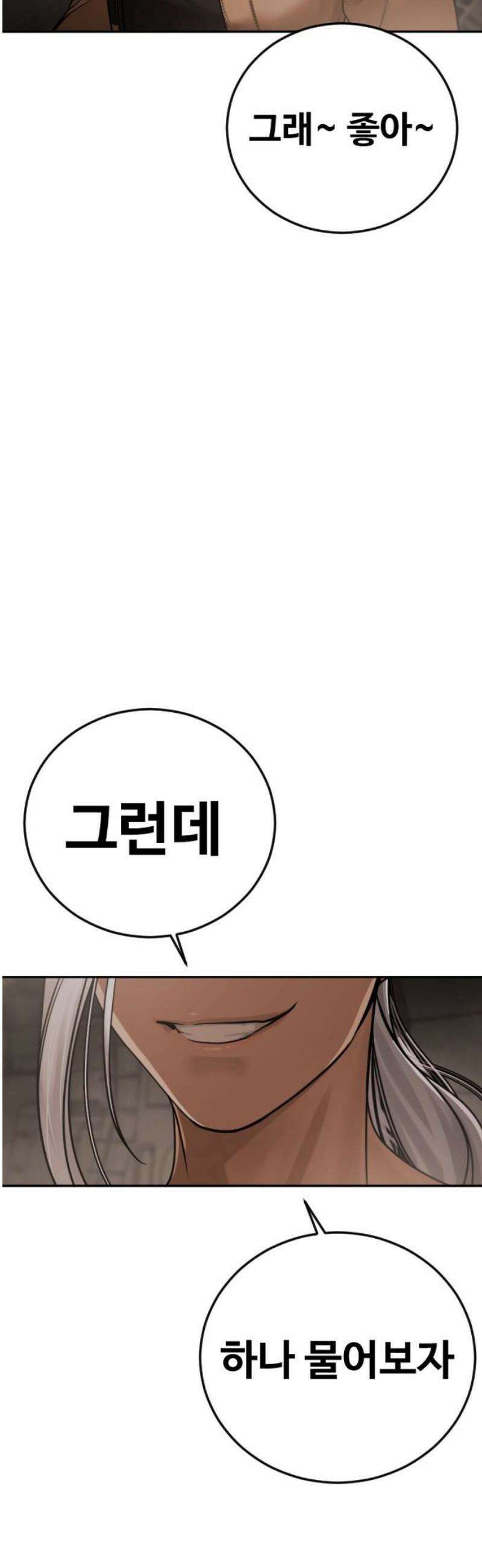 강제소집 18화  프로젝트 下 72