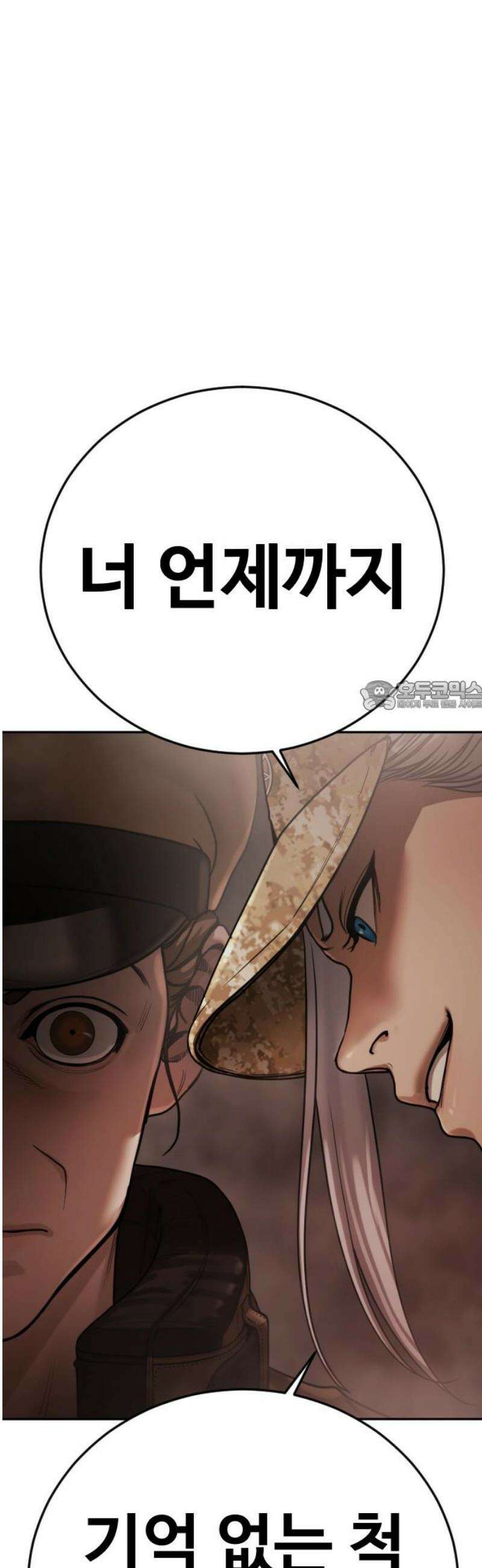 강제소집 18화  프로젝트 下 73