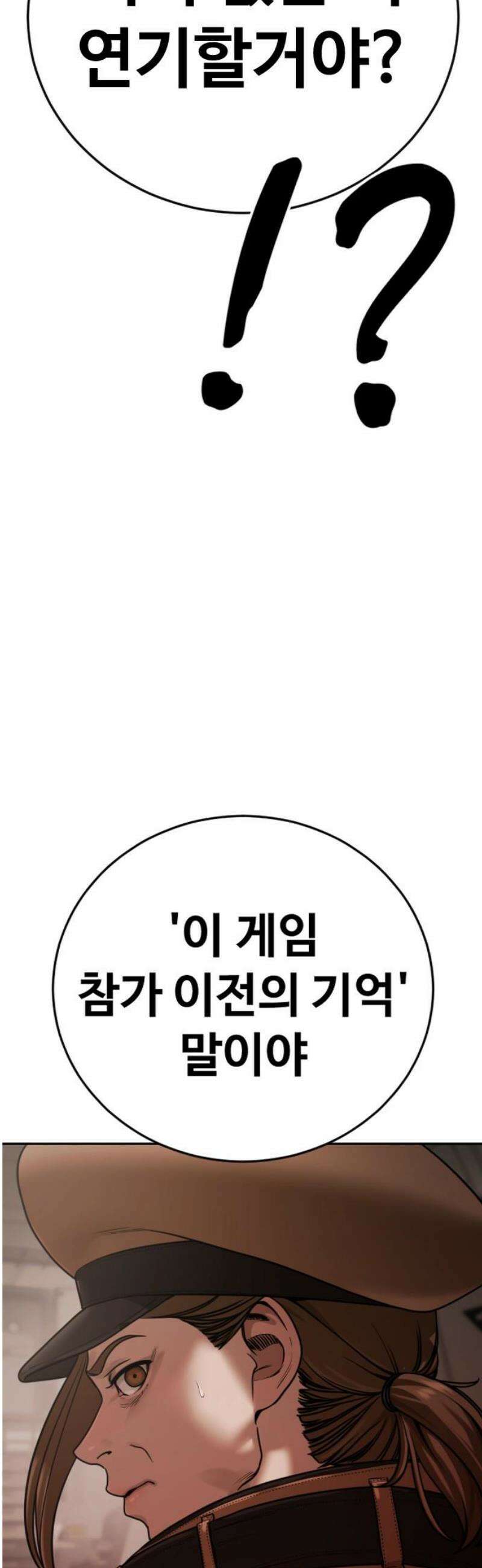 강제소집 18화  프로젝트 下 74