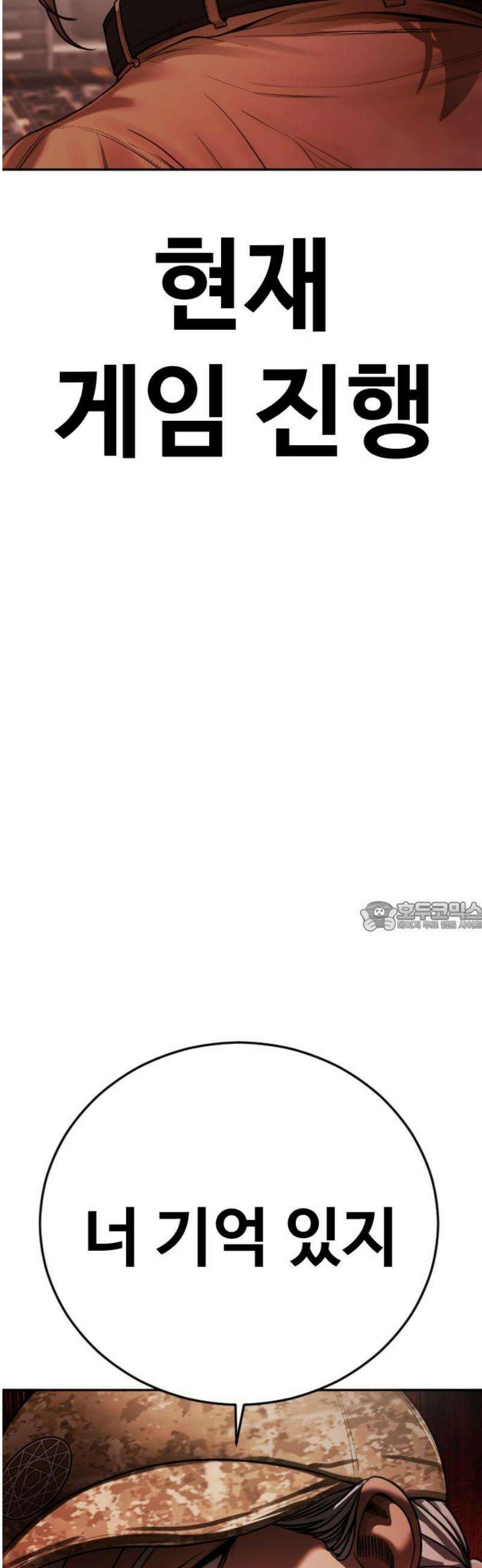 강제소집 18화  프로젝트 下 75