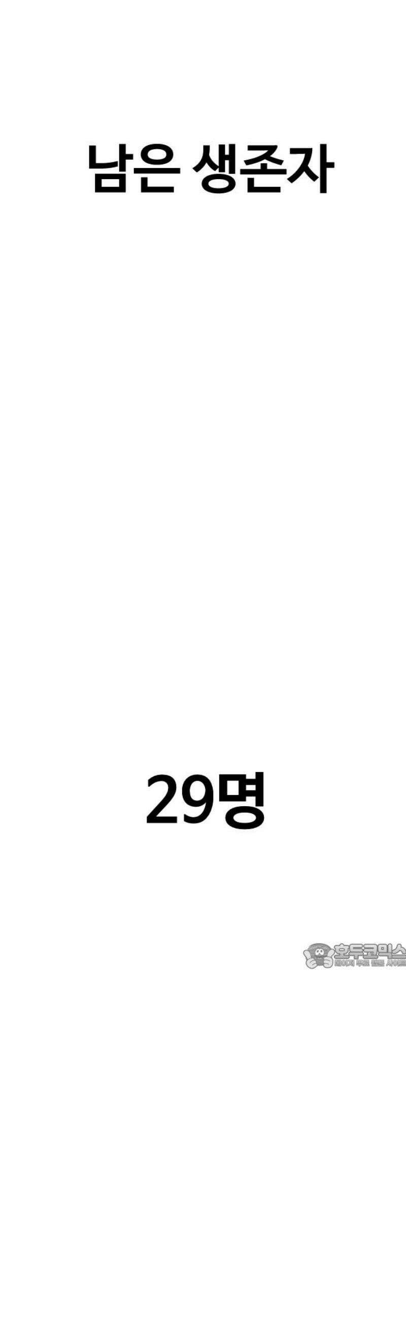 강제소집 18화  프로젝트 下 77