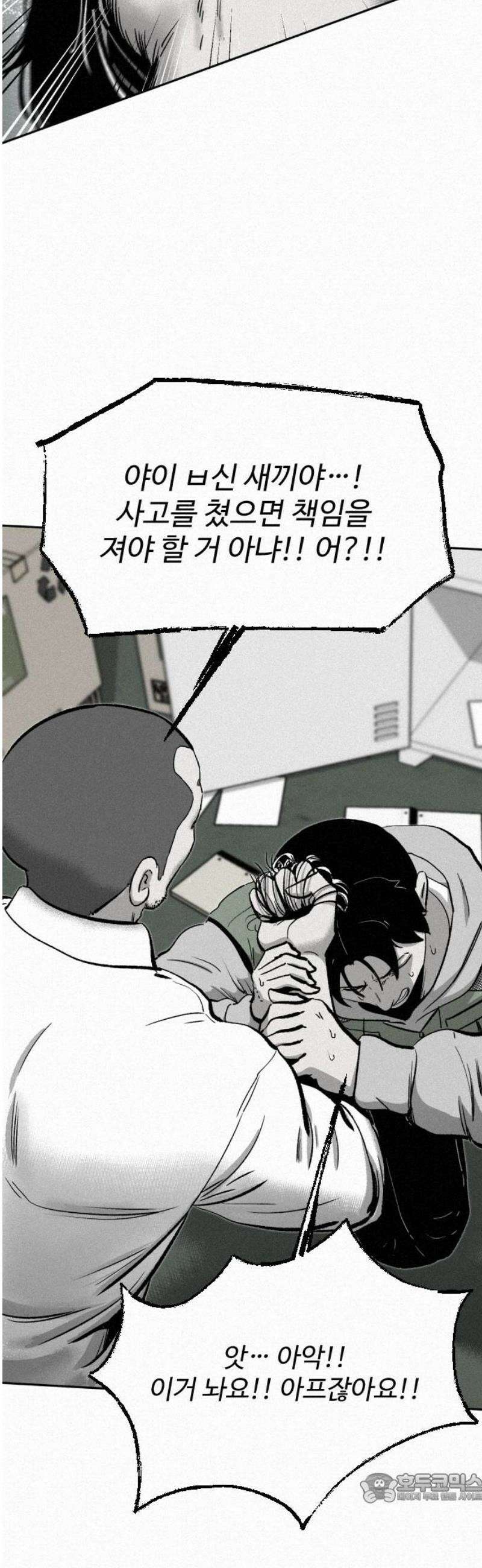 네 이웃을 사랑하라 6화 4