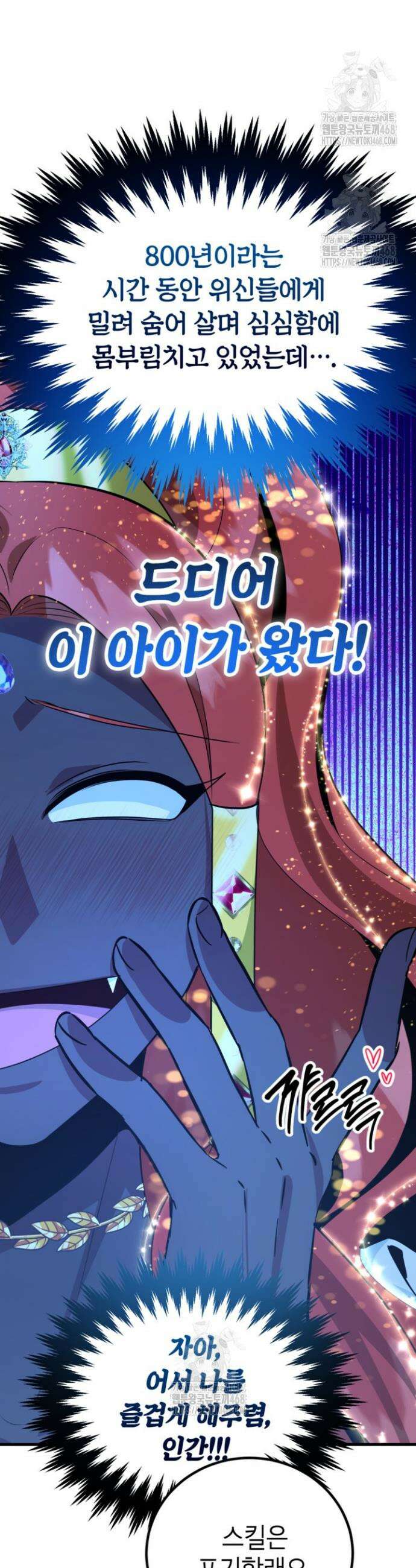 뽑기로 강해진 10성급 플레이어 87화 9