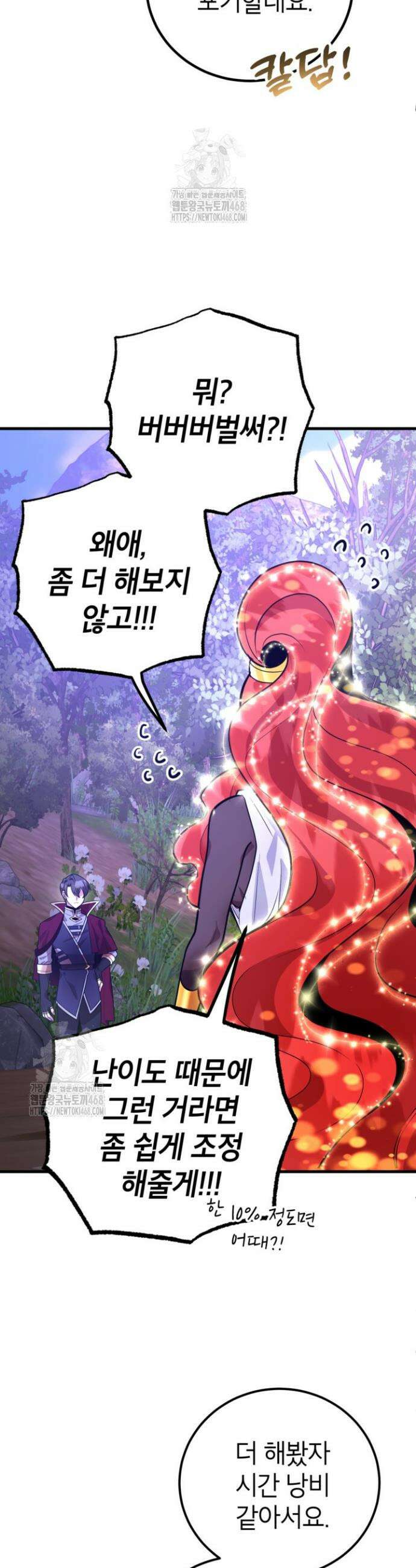 뽑기로 강해진 10성급 플레이어 87화 10