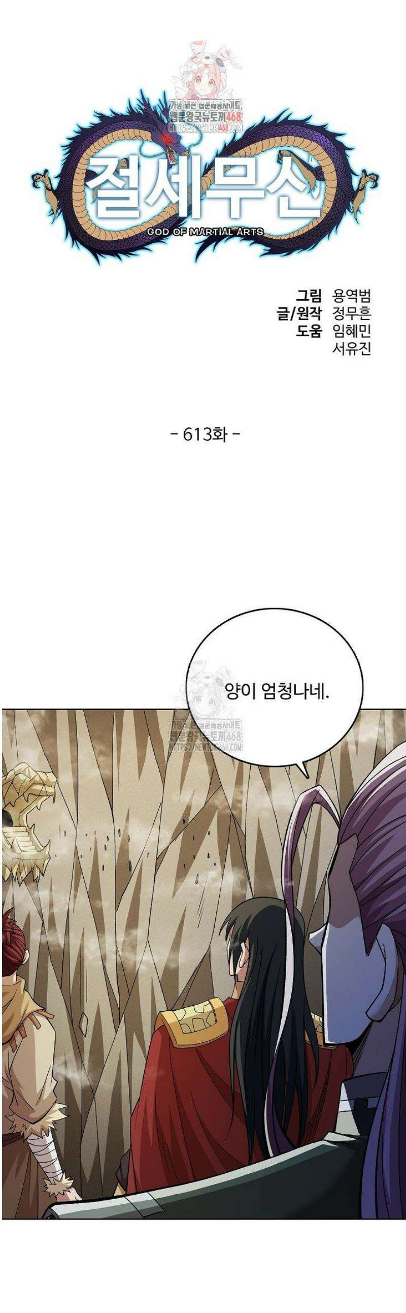 절세무신 613화 1
