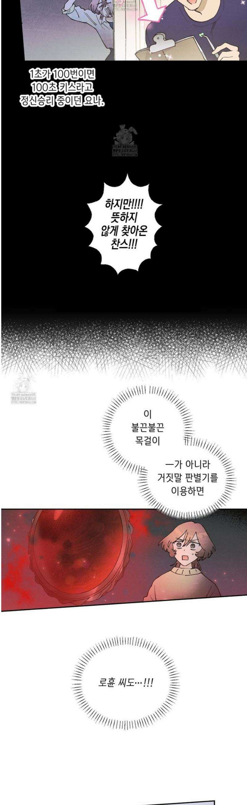100일 뒤 강공이 되는 남자 55화 7