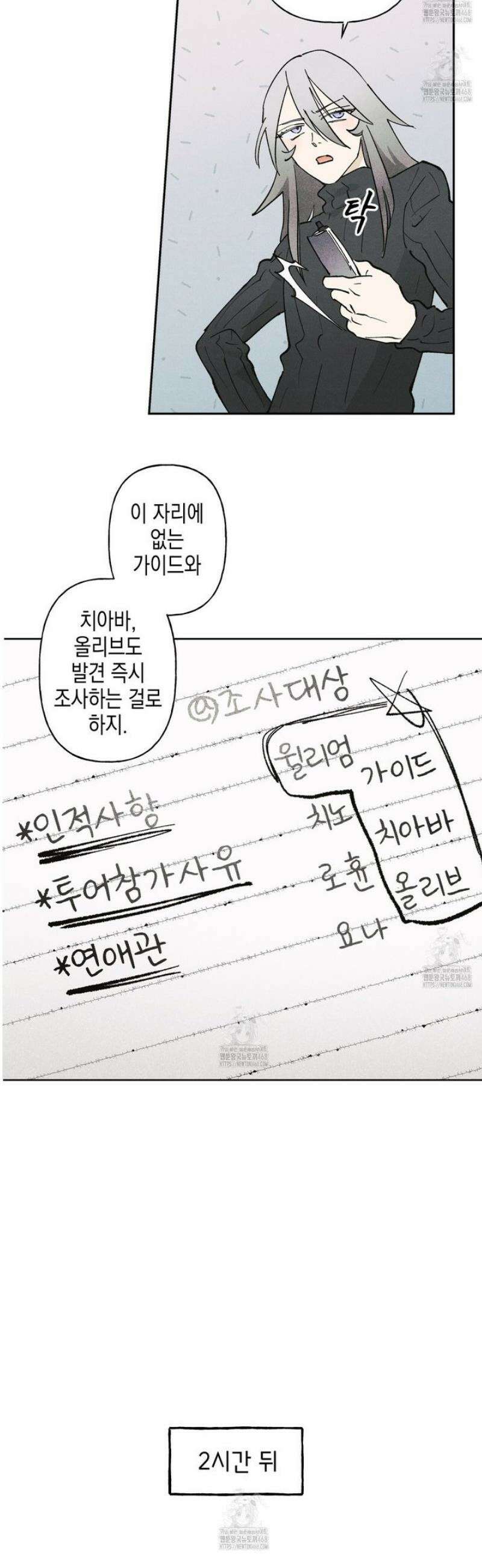 100일 뒤 강공이 되는 남자 55화 21