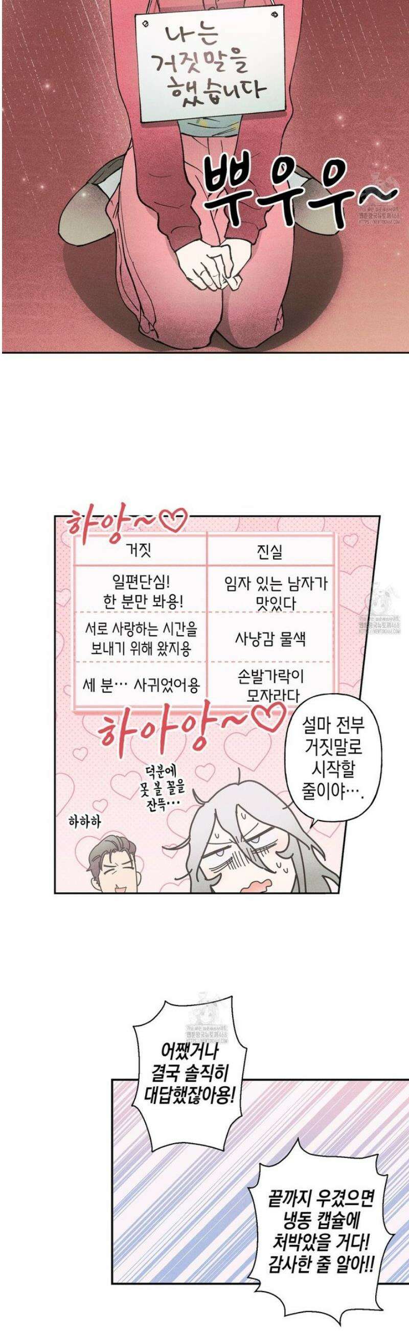 100일 뒤 강공이 되는 남자 55화 23