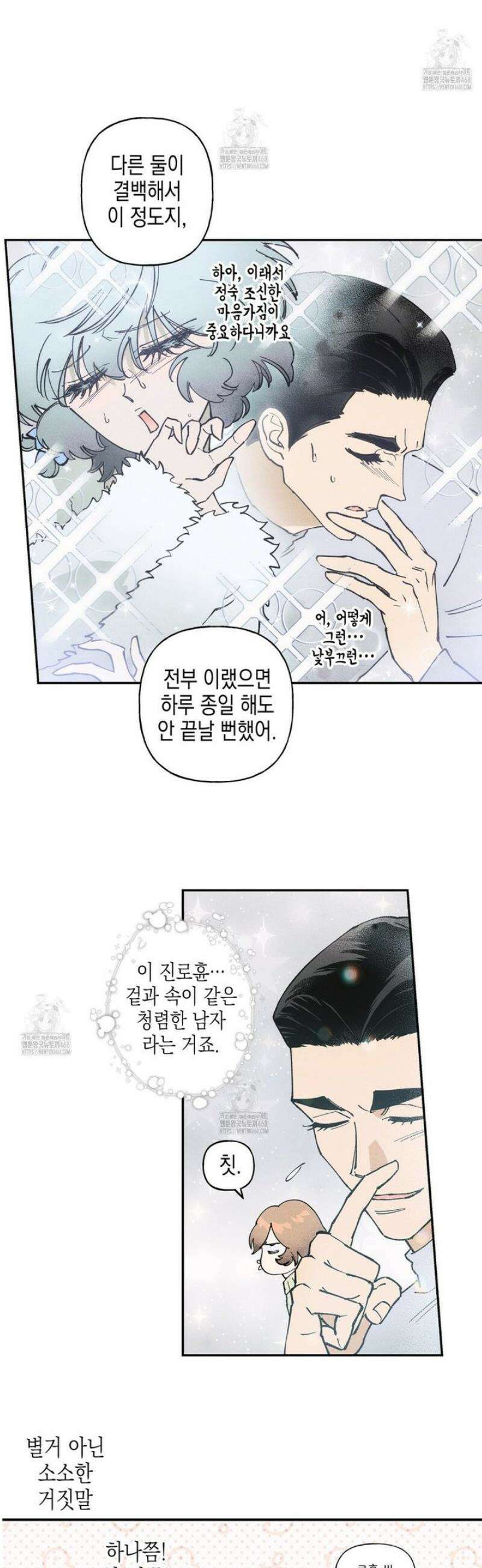100일 뒤 강공이 되는 남자 55화 24
