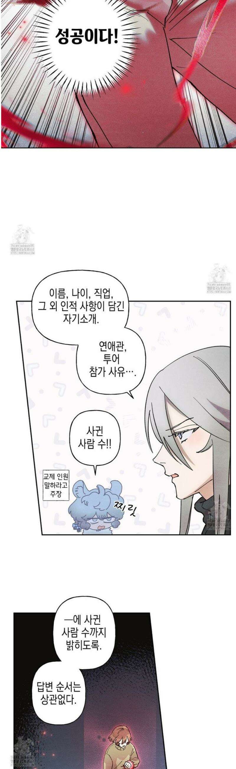 100일 뒤 강공이 되는 남자 55화 28