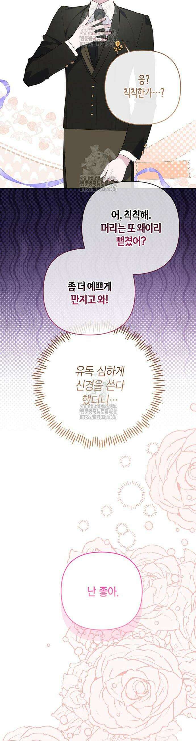 베이비 폭군 124화 8