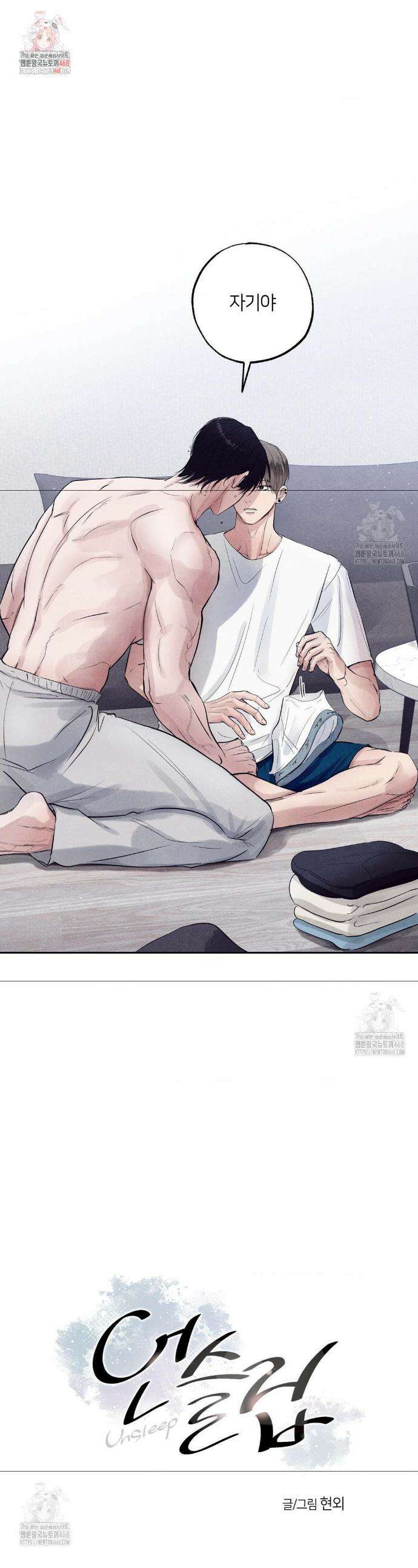 언슬립 38화 1