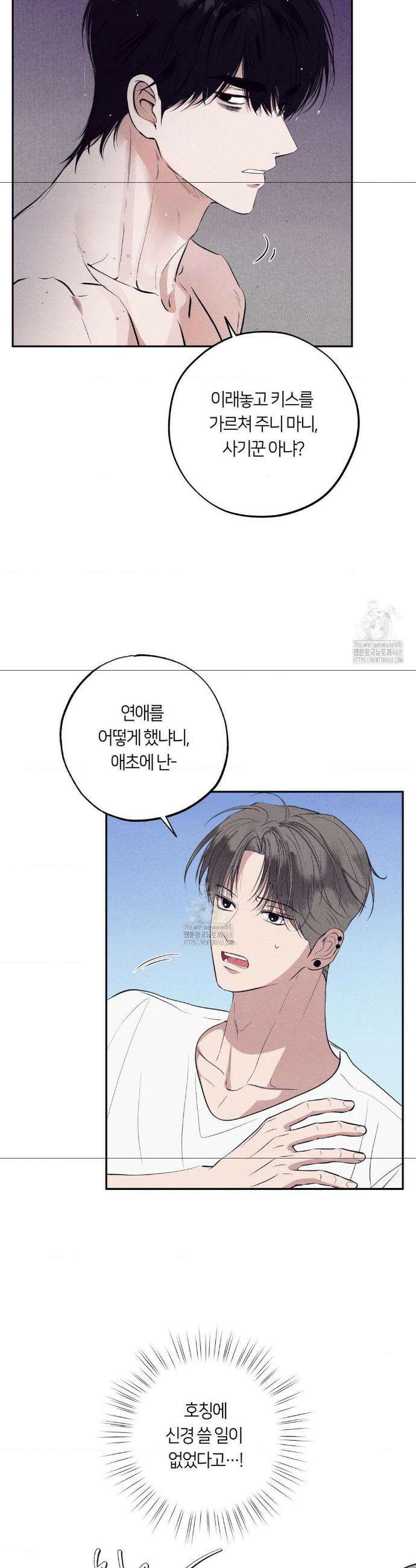언슬립 38화 4