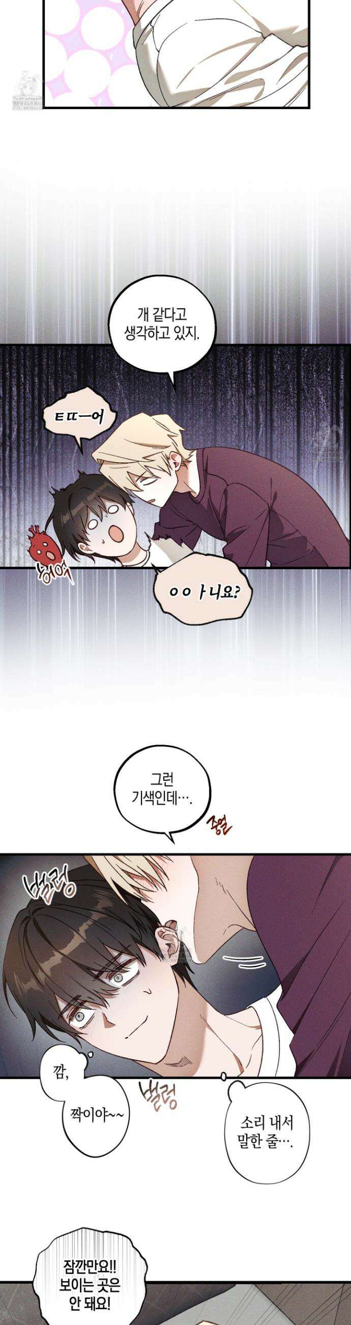 설화적 비즈니스 25화(시즌1 최종화) 6