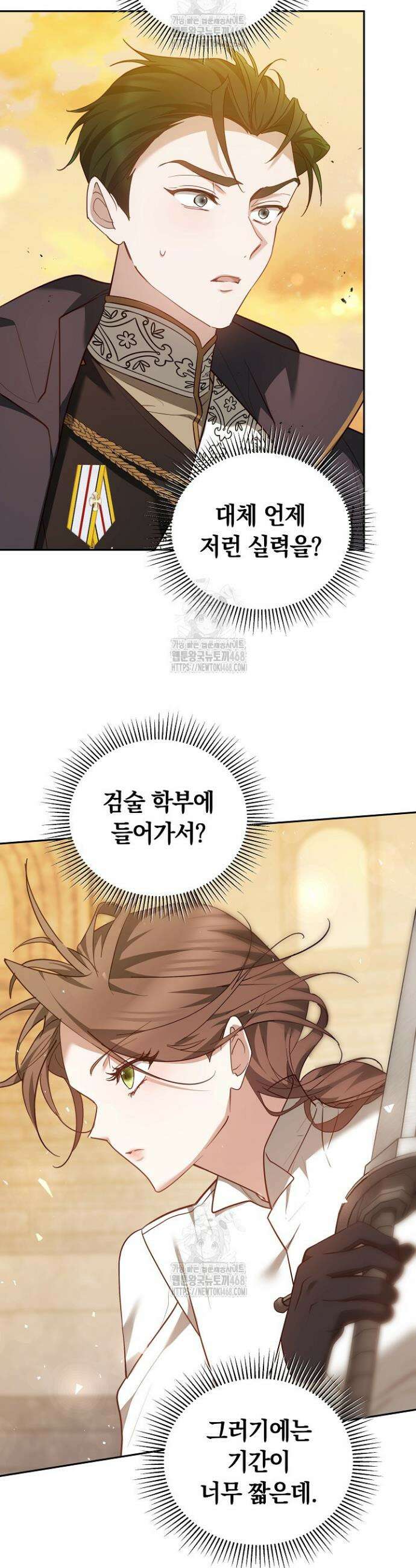 그 악녀가 검을 든 이유 15화 2