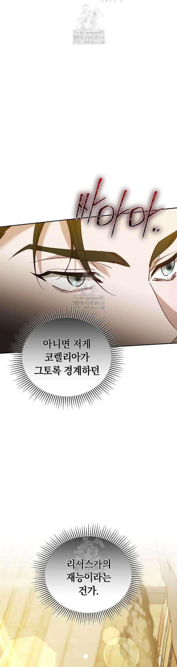 그 악녀가 검을 든 이유 15화 3