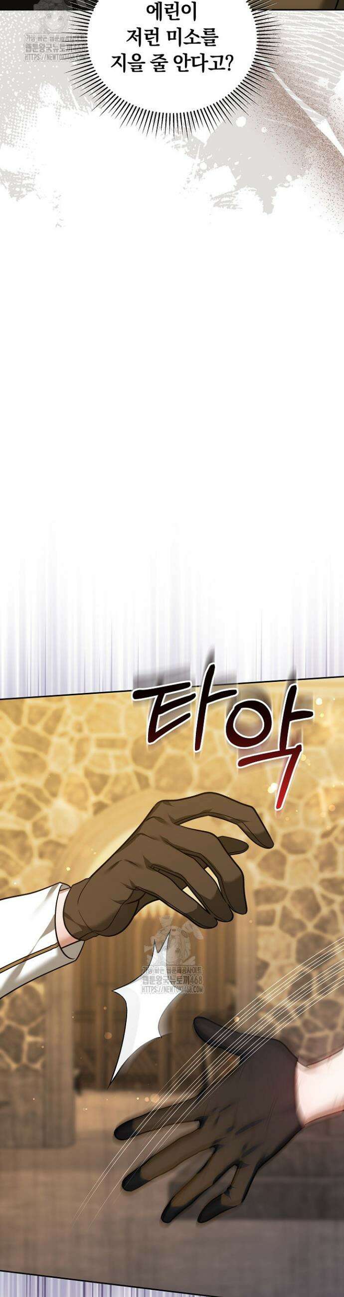 그 악녀가 검을 든 이유 15화 7