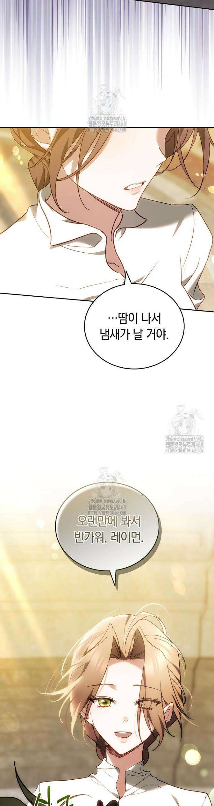그 악녀가 검을 든 이유 15화 8