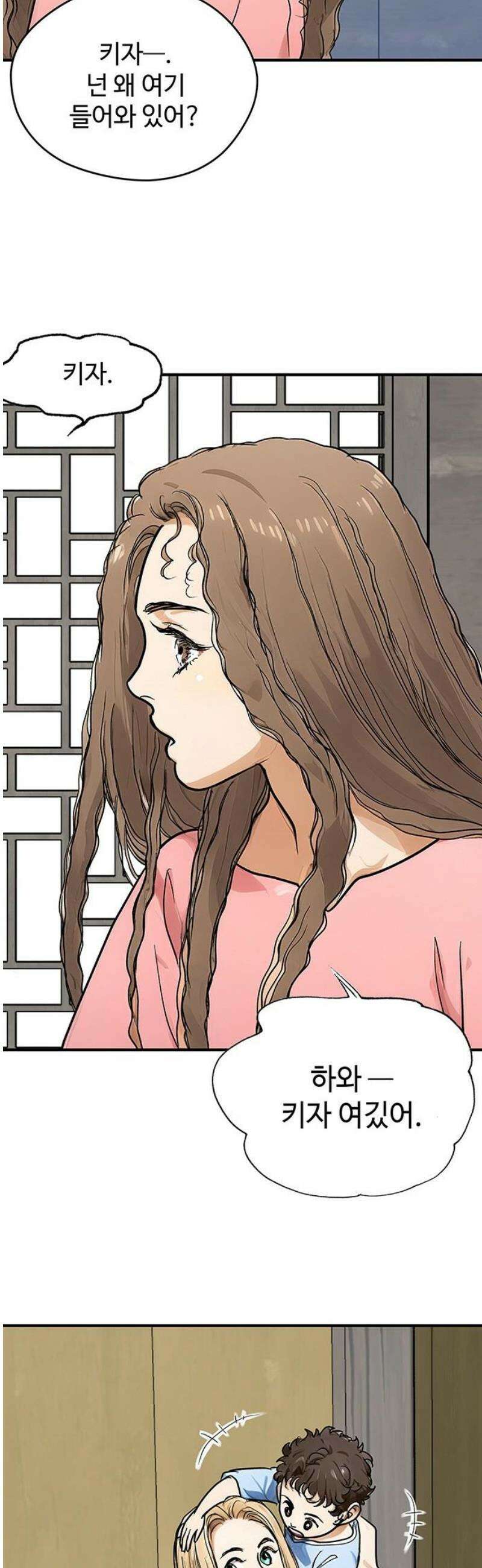 마누의 딸들 2화 영산 부족의 네 자매 14