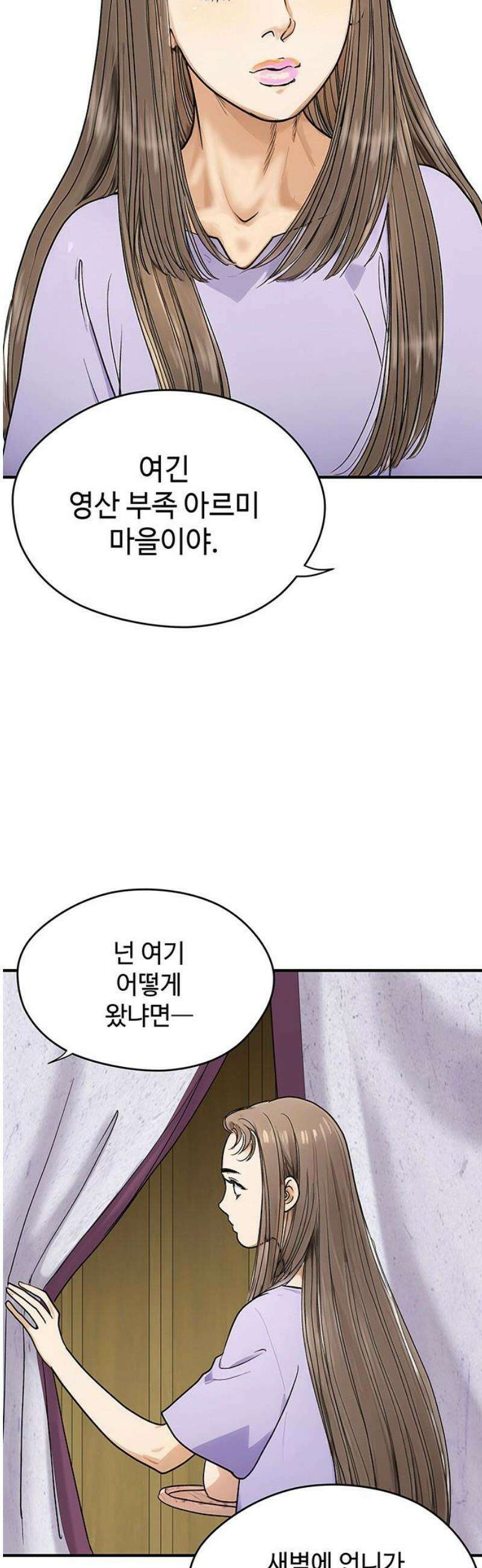 마누의 딸들 2화 영산 부족의 네 자매 18