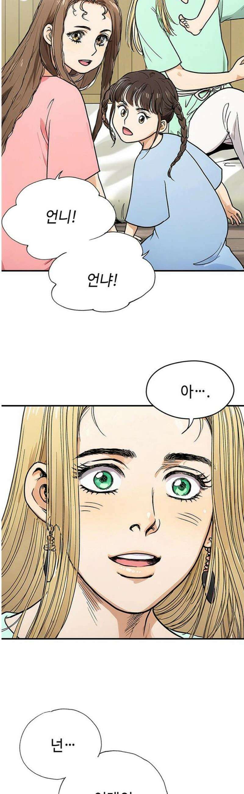 마누의 딸들 2화 영산 부족의 네 자매 20