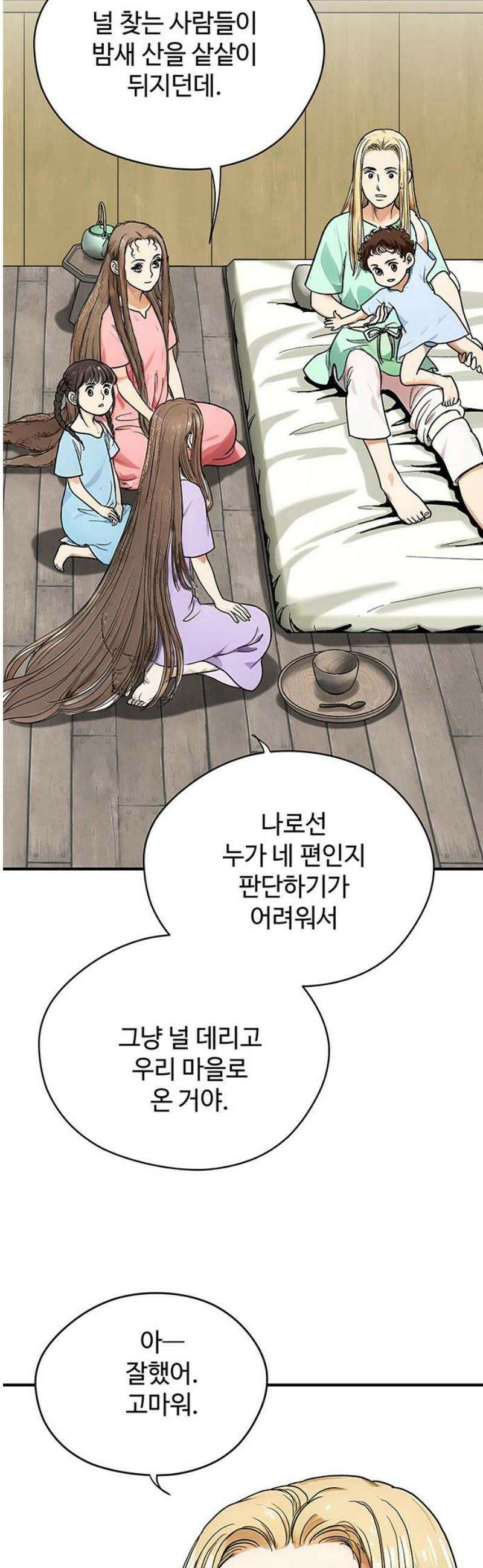 마누의 딸들 2화 영산 부족의 네 자매 23