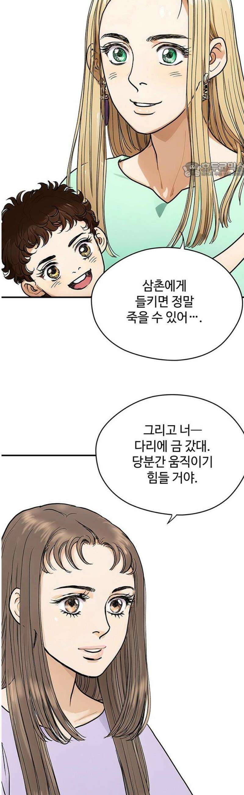 마누의 딸들 2화 영산 부족의 네 자매 24