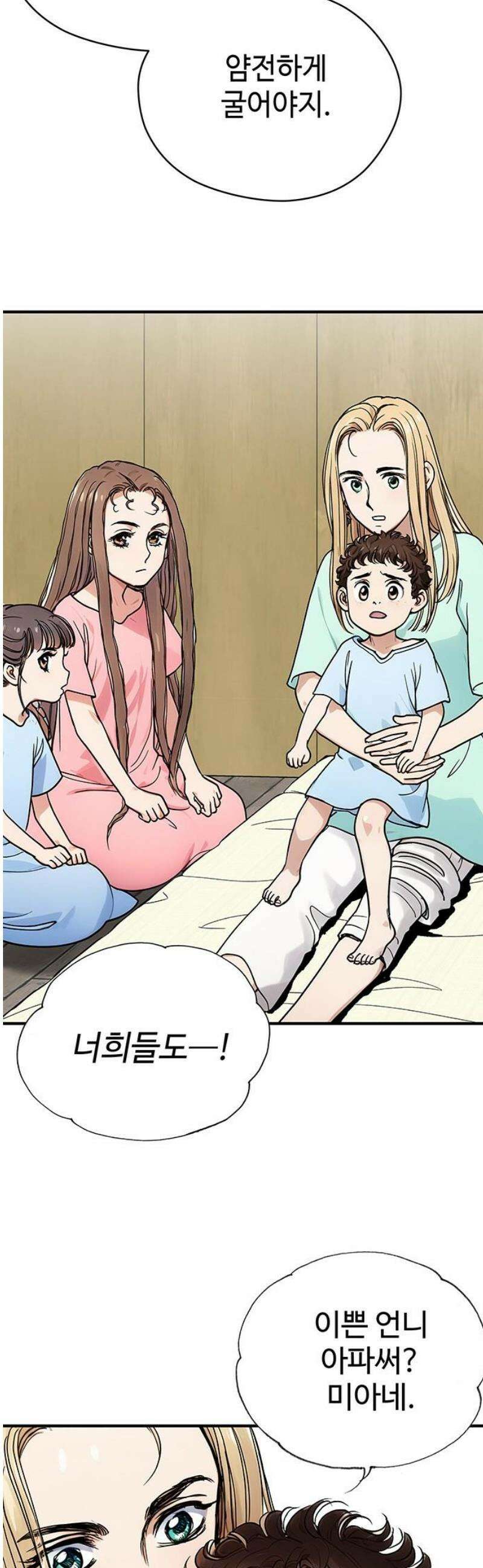 마누의 딸들 2화 영산 부족의 네 자매 27