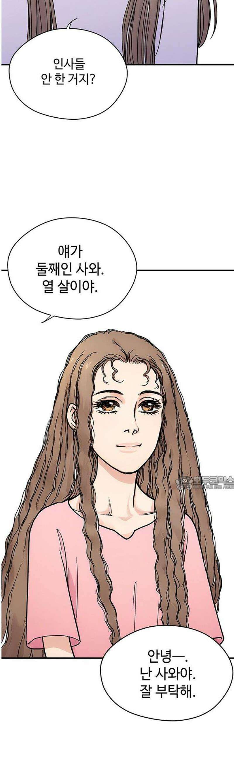 마누의 딸들 2화 영산 부족의 네 자매 30