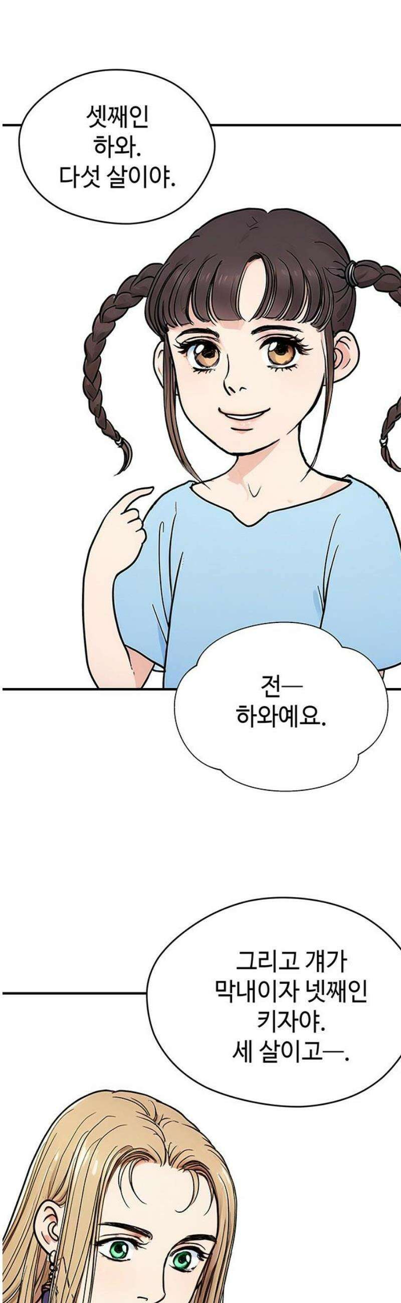 마누의 딸들 2화 영산 부족의 네 자매 31