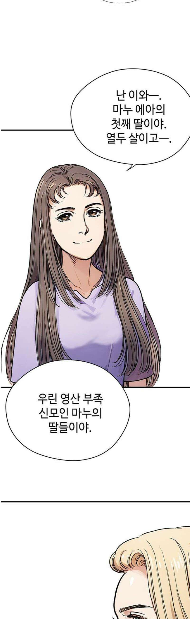 마누의 딸들 2화 영산 부족의 네 자매 33