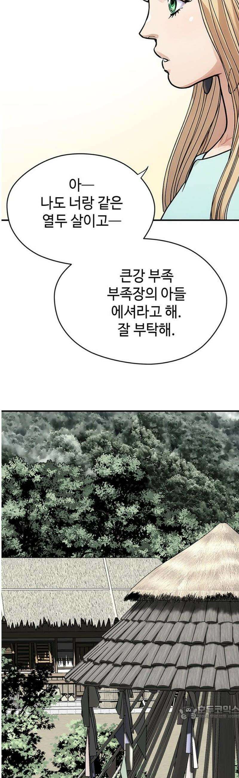 마누의 딸들 2화 영산 부족의 네 자매 34