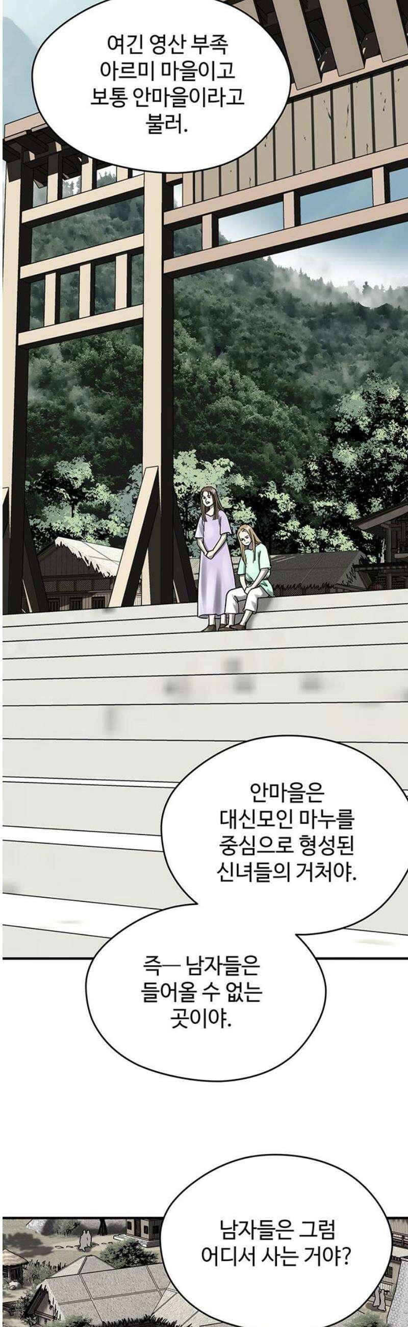 마누의 딸들 2화 영산 부족의 네 자매 36