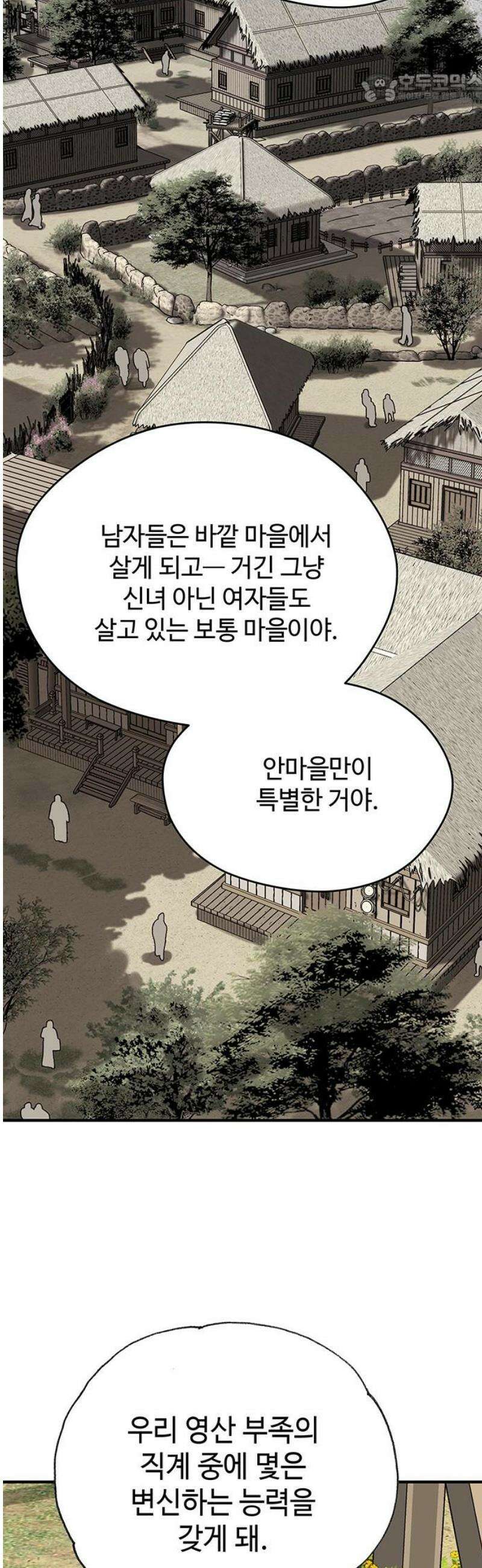 마누의 딸들 2화 영산 부족의 네 자매 37