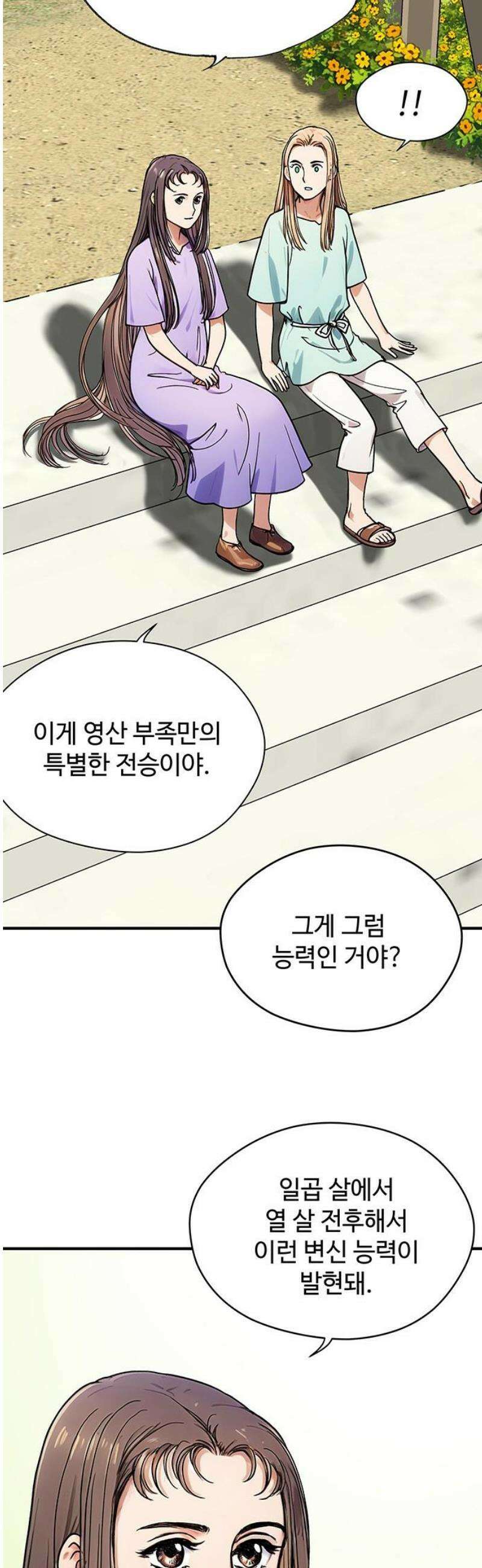 마누의 딸들 2화 영산 부족의 네 자매 38