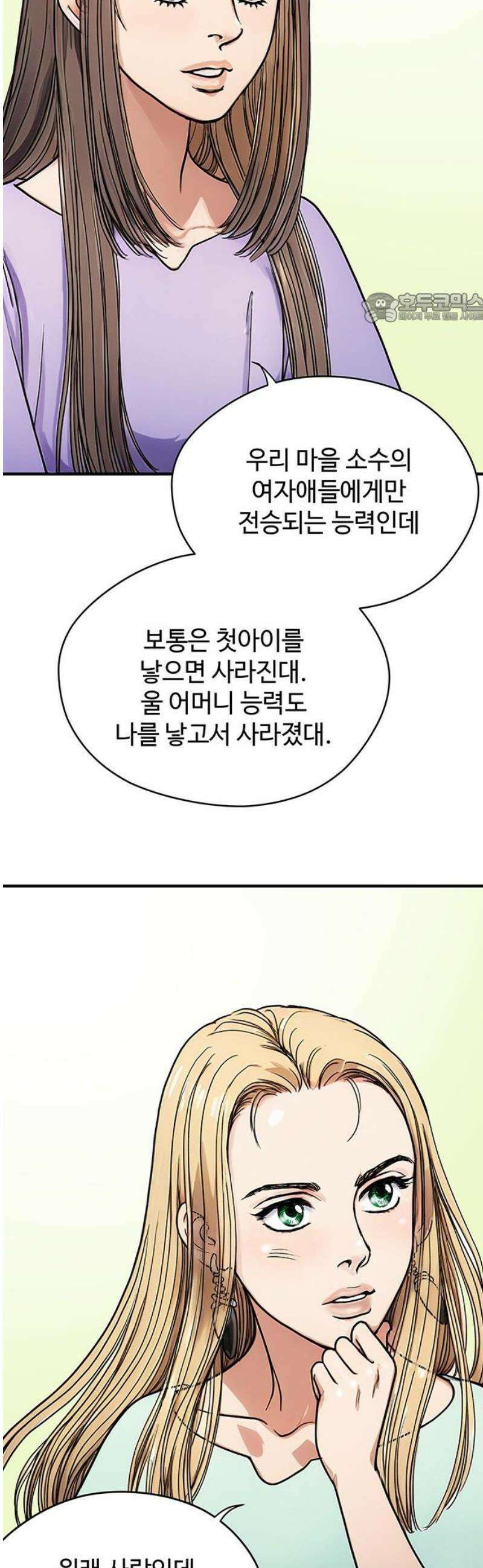 마누의 딸들 2화 영산 부족의 네 자매 39
