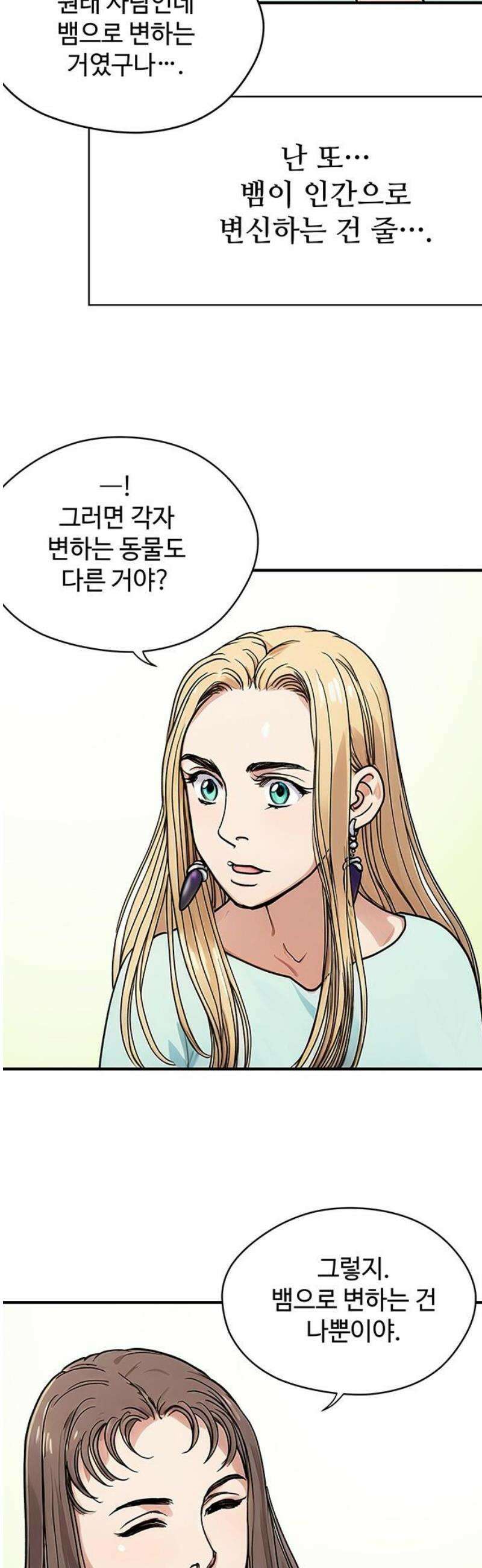 마누의 딸들 2화 영산 부족의 네 자매 40